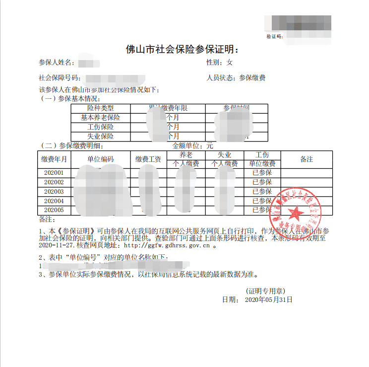 社保参保证明网上即可打印!再也不用出门排队