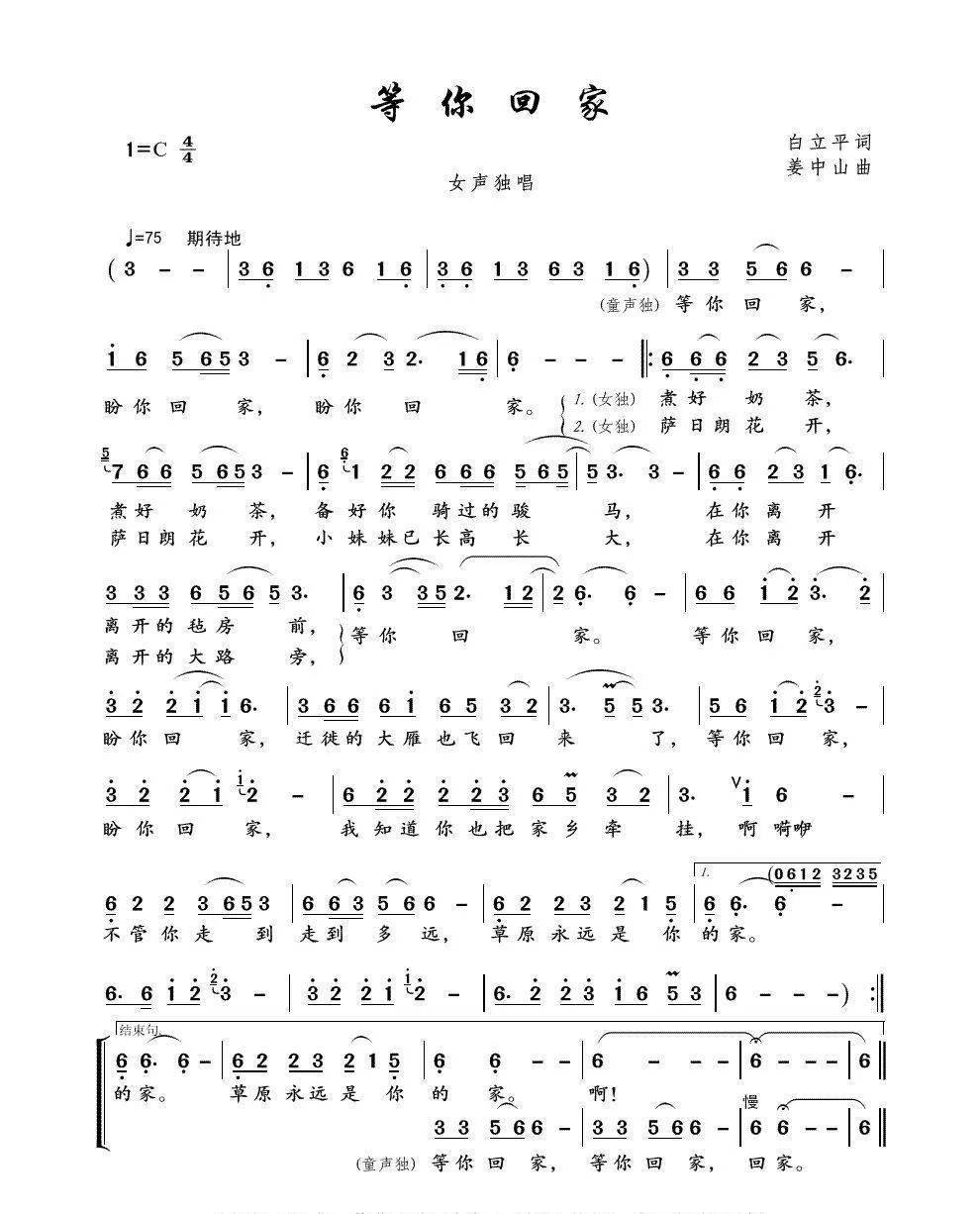 刘臣演唱的等你回家曲谱_等你回家图片