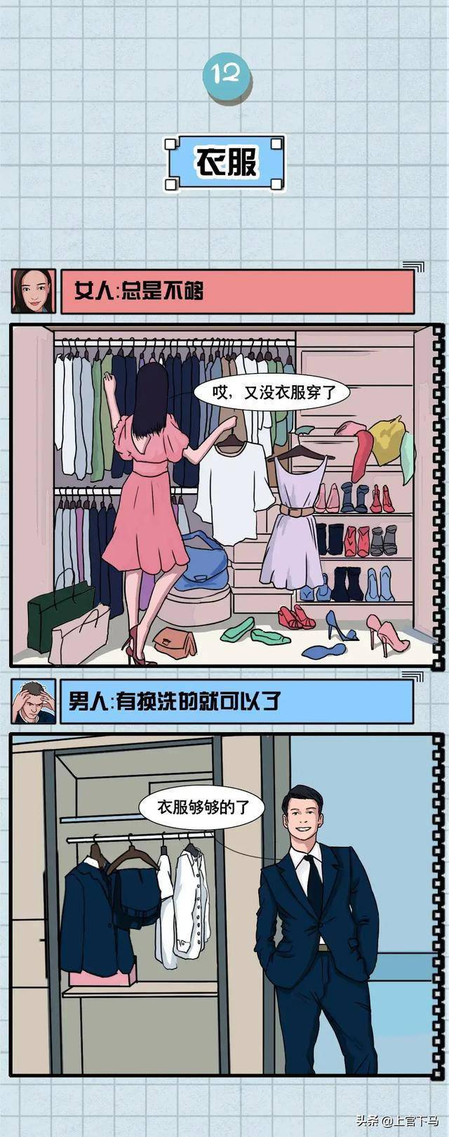 漫画 男生和女生对于事物的认知,有时候真的差远了!