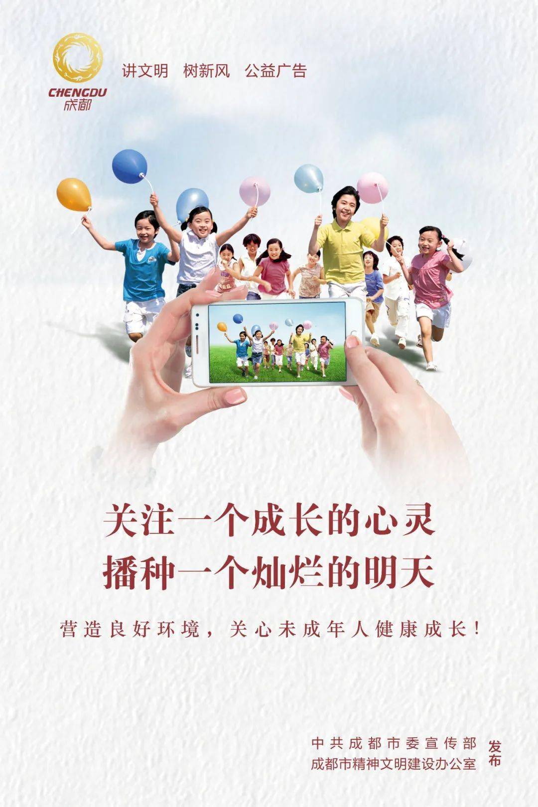 在共筑社会阳光而美好的未来关爱未成年人健康成长托举一个灿烂的明天