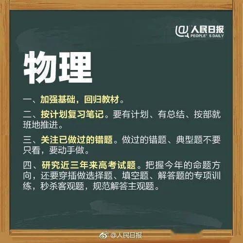 人民日报高考冲刺指南！倒计时不足30天，这些事家长要知道，转发加油！