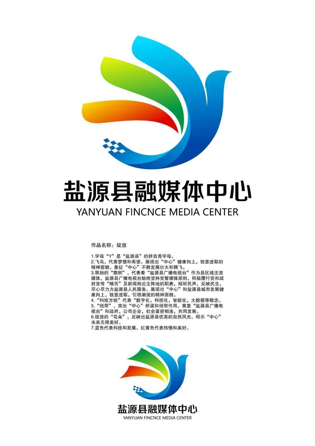 盐源县融媒体中心关于标识(logo)征集作品的公示