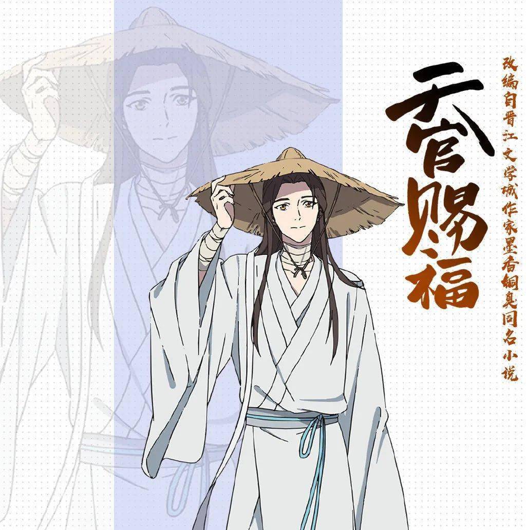 《天官赐福》倒计时开启,花怜生日都有惊喜.