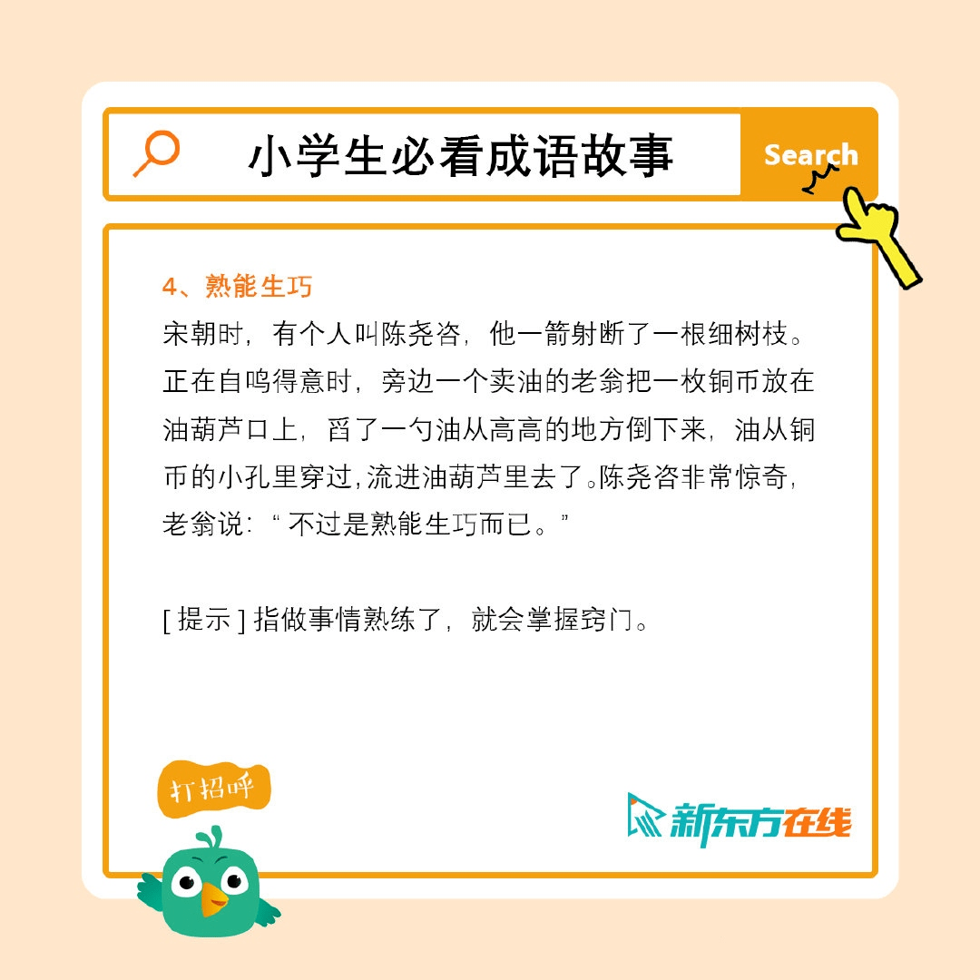 成语附什么什么什么_成语故事简笔画
