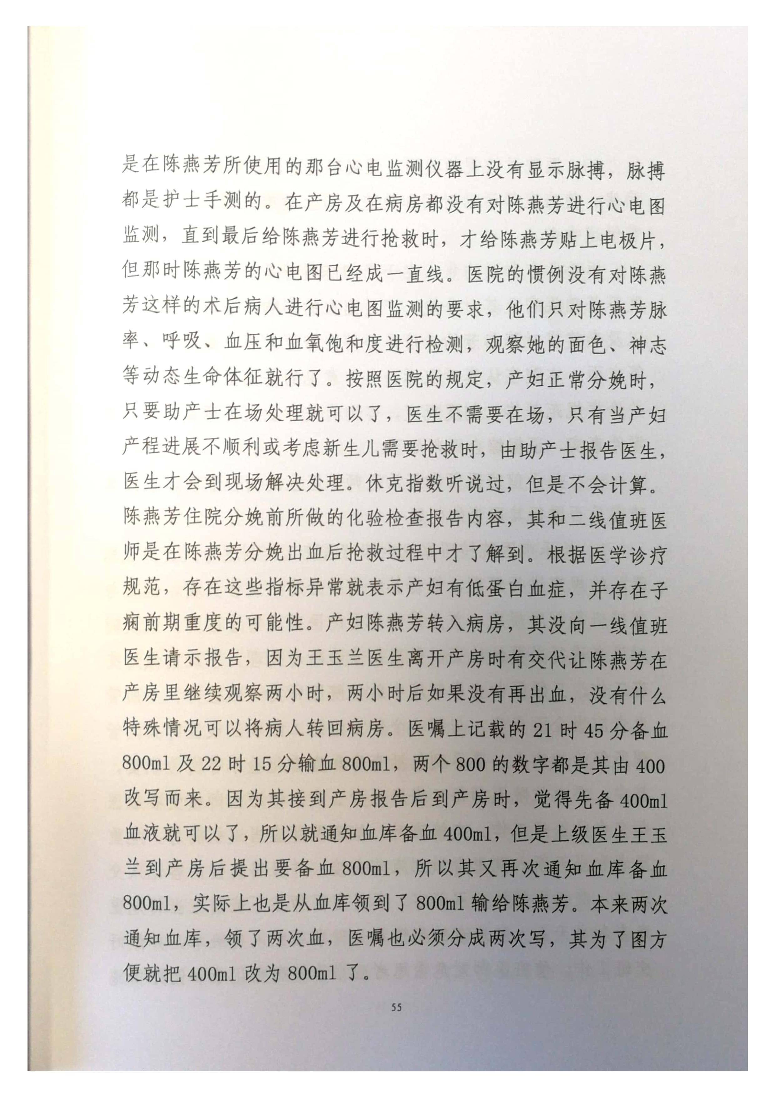 全文公布,"李建雪医疗事故罪案"终审无罪判决书