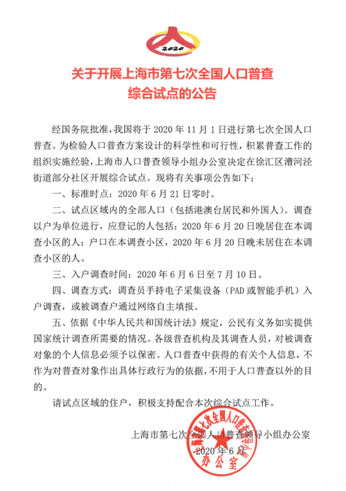 人口普查登记电子_普查人口登记表格图片(2)