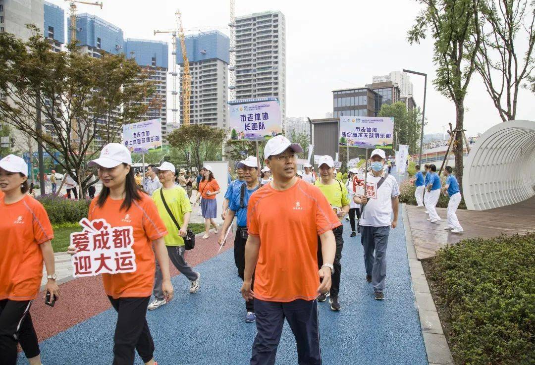 "爱成都·迎大运"绿道健步走 运动新风尚