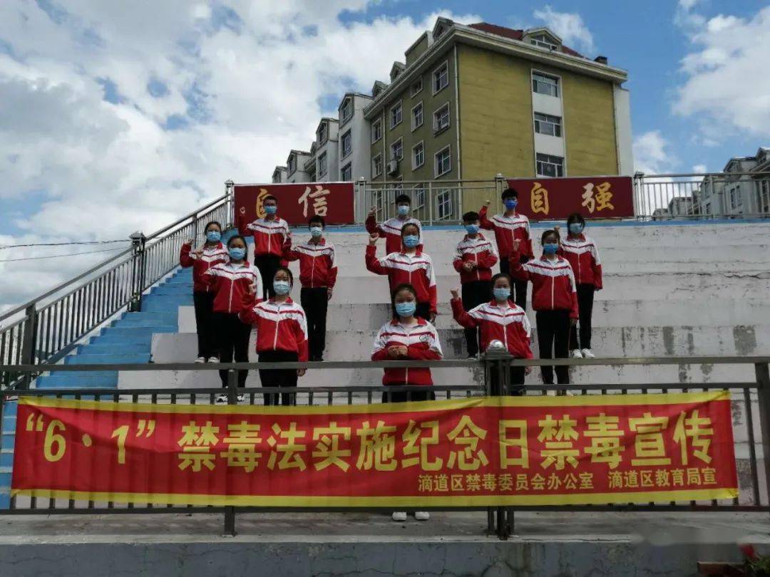 鸡西市滴道区开展禁毒法颁布实施纪念日禁毒宣传活动