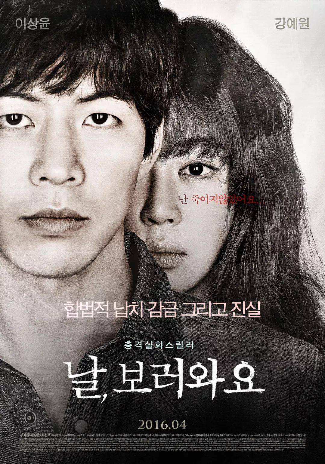 2016[悬疑/惊悚][来看我吧/날, 보러와요]高清资源网盘下载图片 第1张