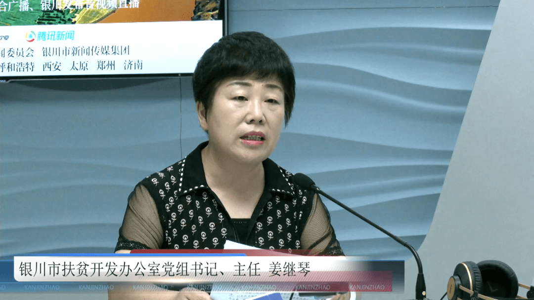 银川市扶贫开发办公室党组书记,主任姜继琴 直播现场