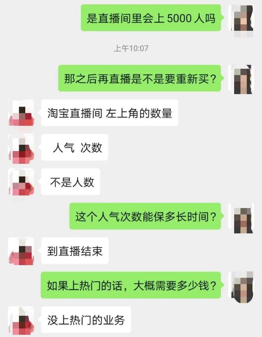 直播花10元就有1千次观看 直播带货刚起飞就都是“泡沫”？