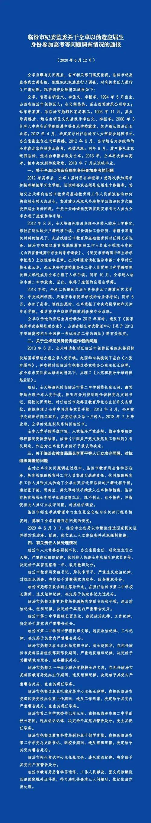 继父|继父被撤职!最新通报来了仝卓高考各科成绩无效