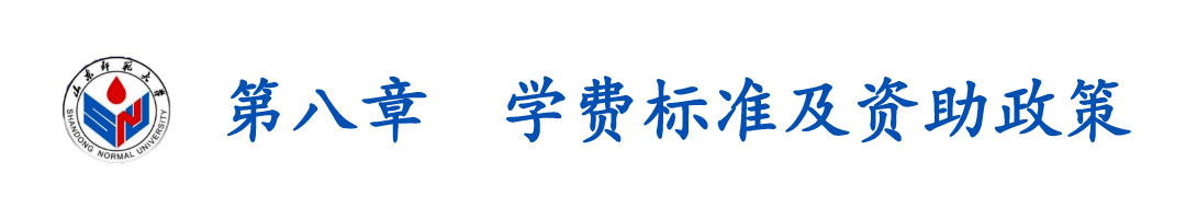 评价|【招考信息】山东师范大学2020年综合评价招生章程