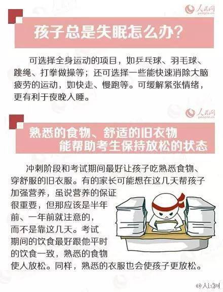 复习|【张中高考频道】@家长：人民日报高考冲刺指南！这些事要知道