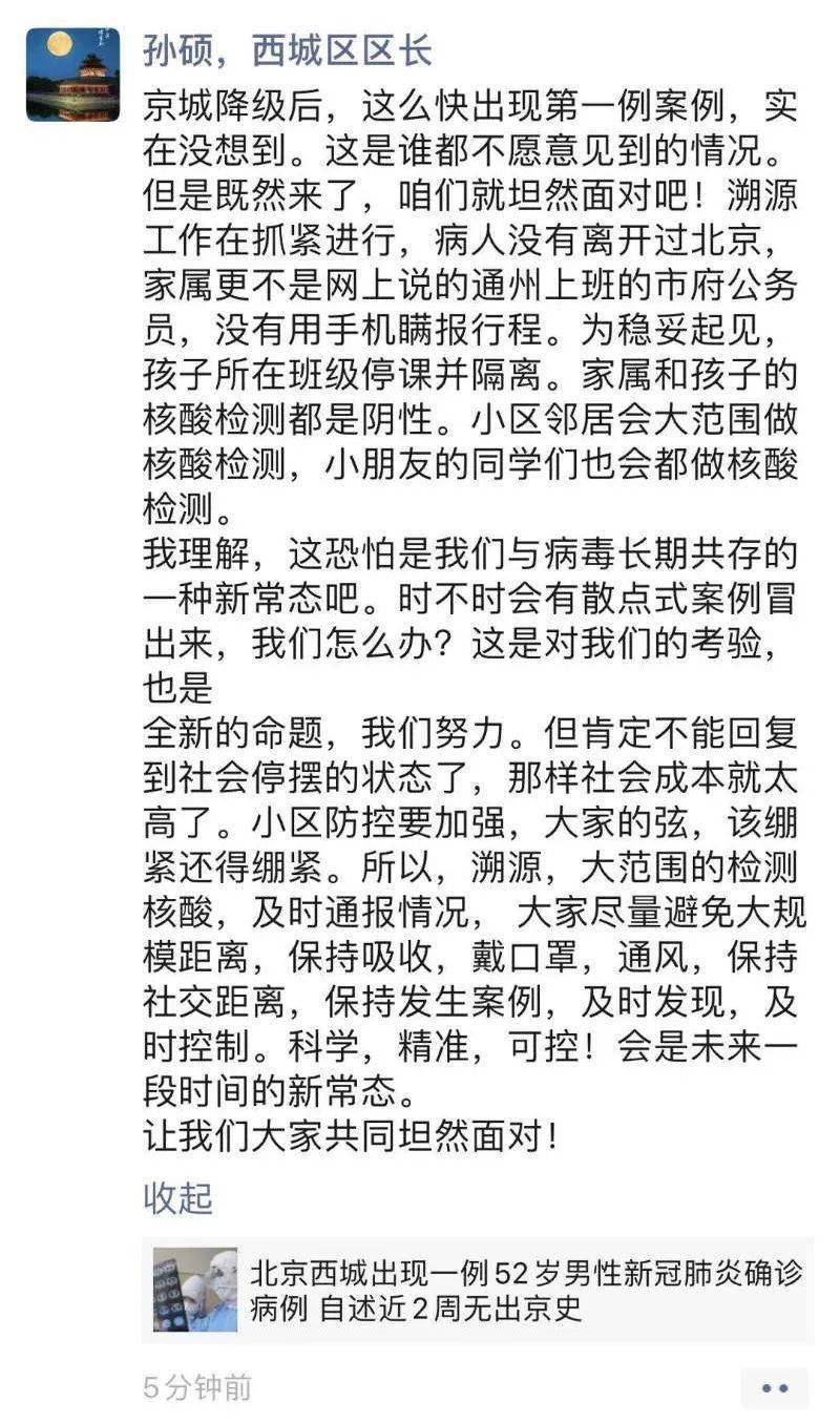 最新！北京33名学生15名教职工居家观察  西城区长：没去过吉林！没瞒报！