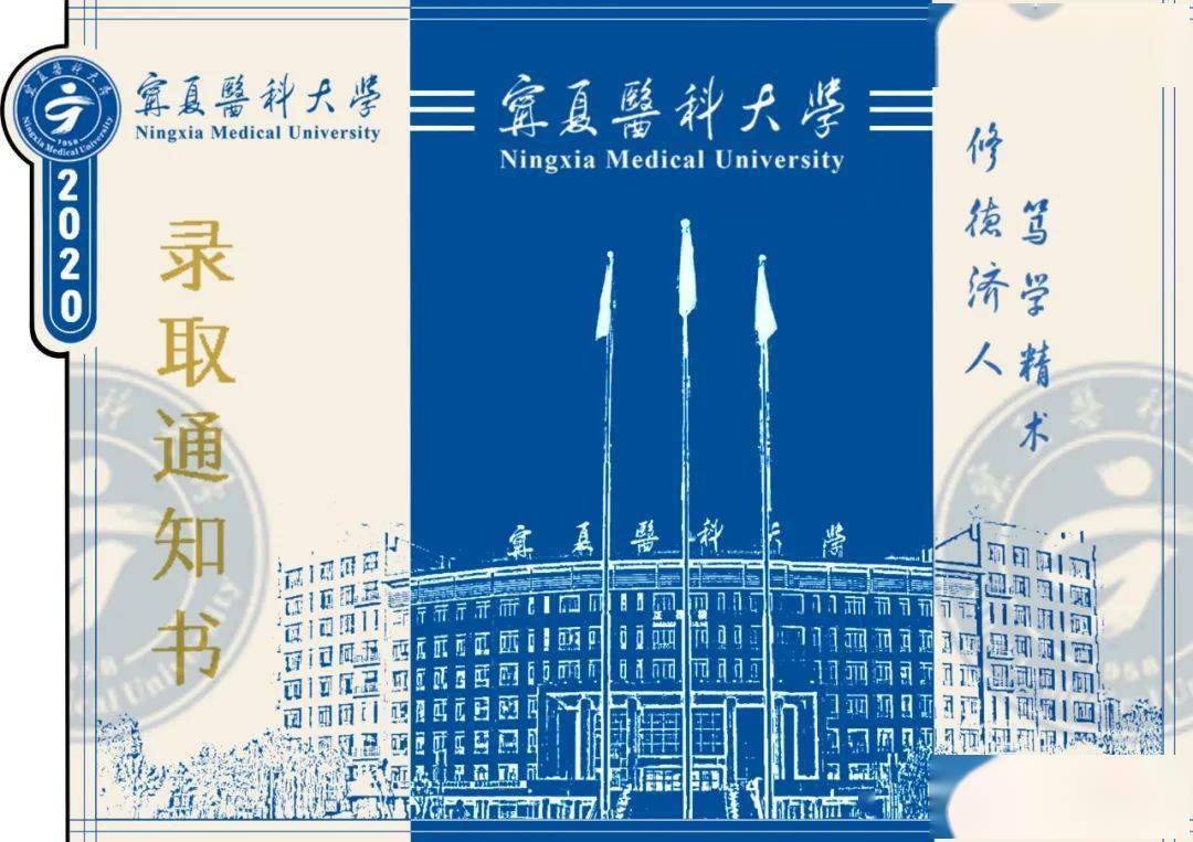 宁夏医科大学新生录取通知书设计大赛网络投票选出你心中最美的录取