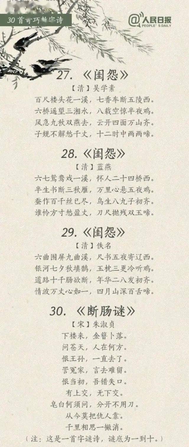 学海拾贝:与数字有关的古诗词集锦,值得收藏