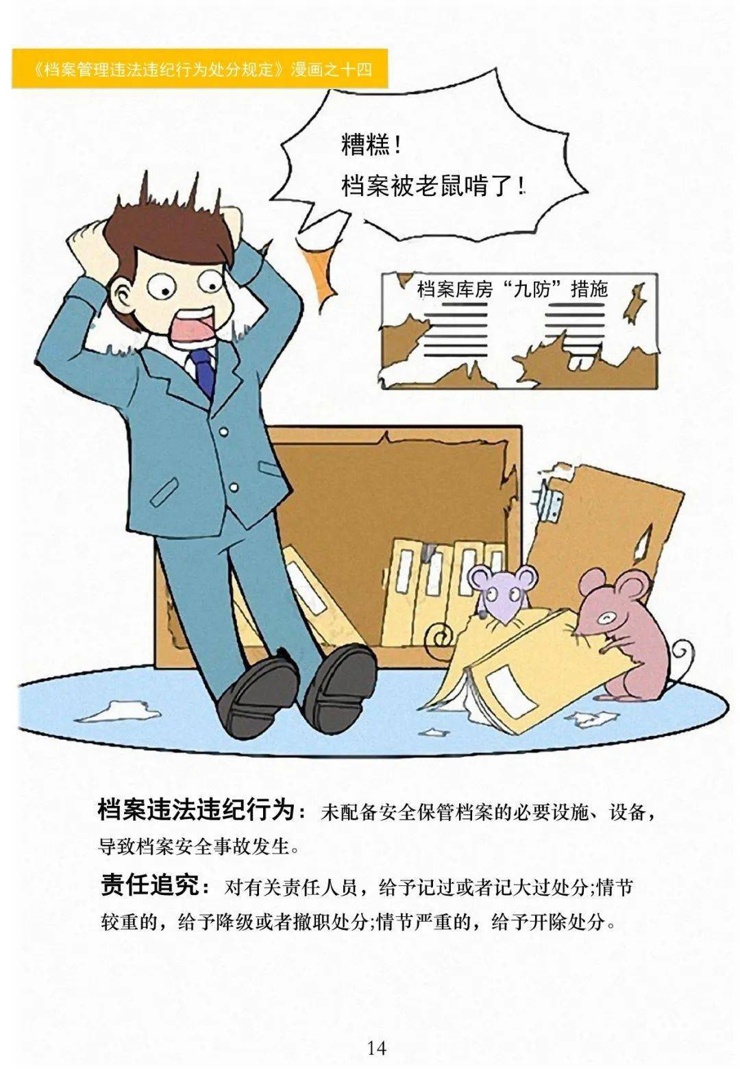 档案法丨档案违法违纪案例漫画