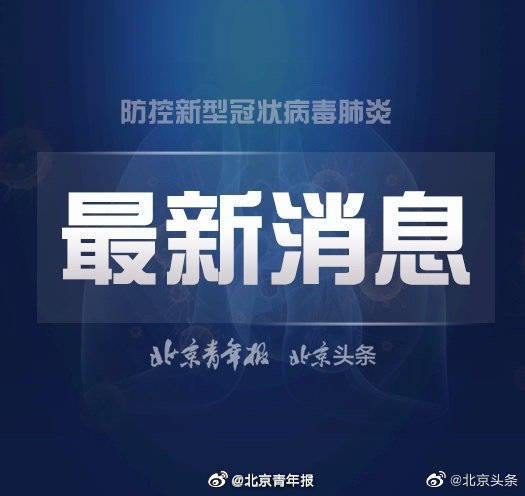 连夜|海淀超市发：已连夜下架全部三文鱼 门店已做好紧急调货准备