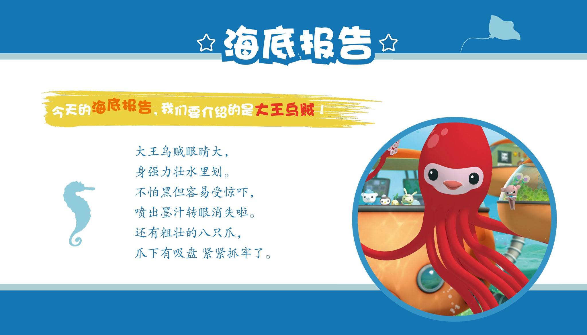 儿童绘本故事推荐《大王乌贼》
