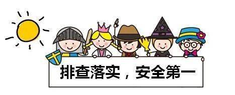 汤旺县幼儿园安全隐患大排查为安全有序复学保驾护航