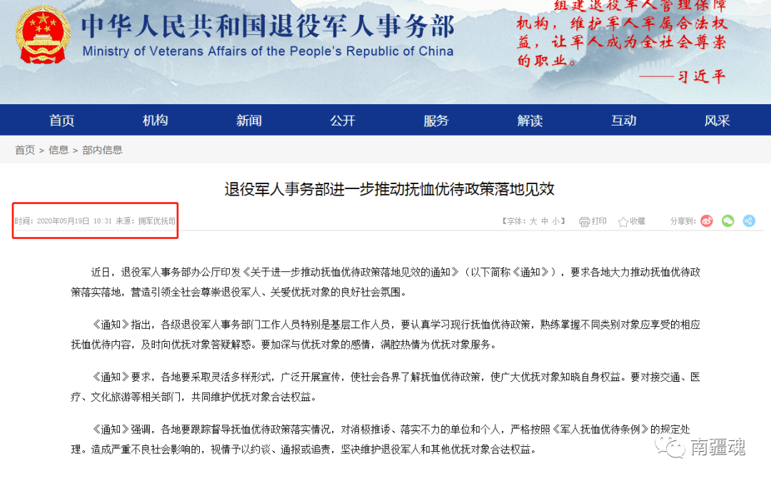 近日,退役军人事务部拥军拥军优抚司就传来好消息《通知》指出,各级