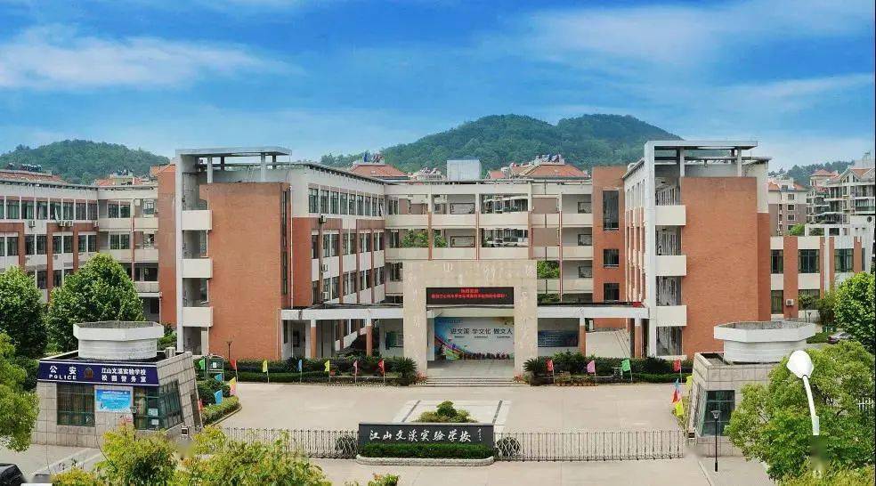 江山文溪实验学校好不好