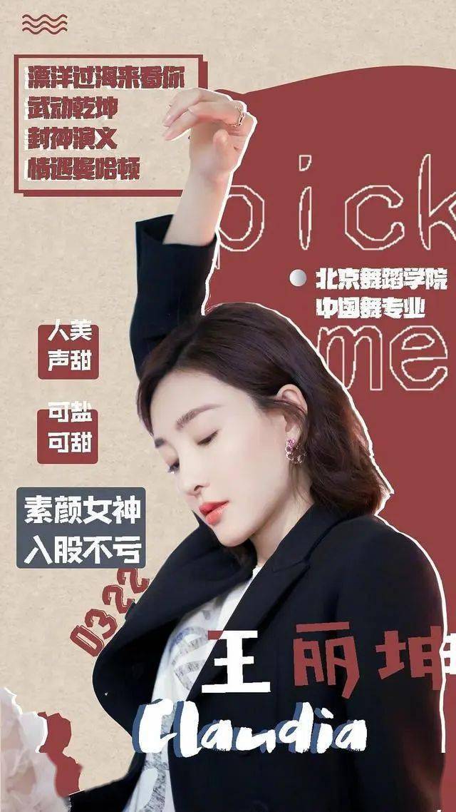 《乘风破浪的姐姐》火了!_海报