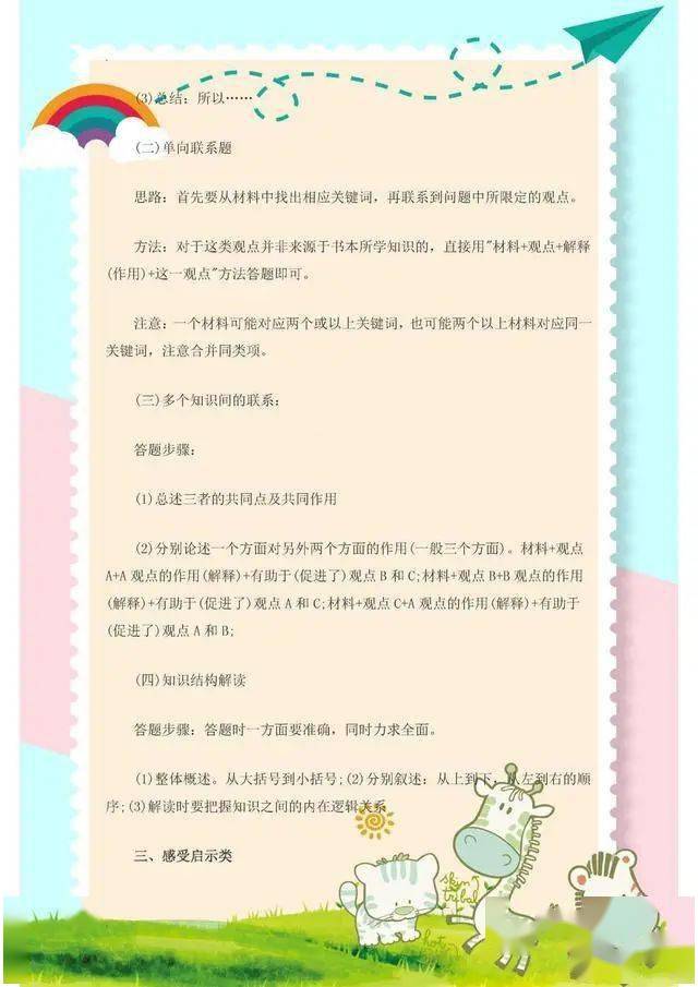 中考政治：万能答题公式及模板整理！考试时很有用，必须收藏好