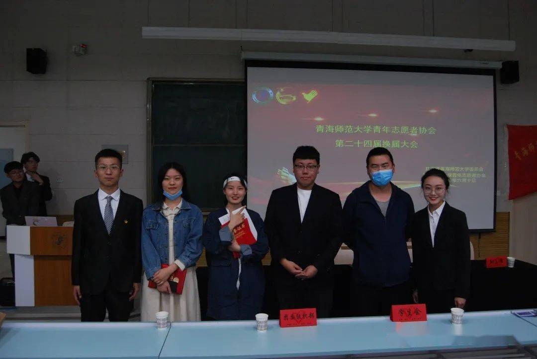 青海师范大学青年志愿者协会召开 换届会议