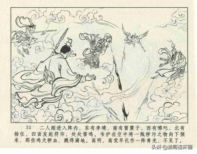 封神榜梅山七怪上