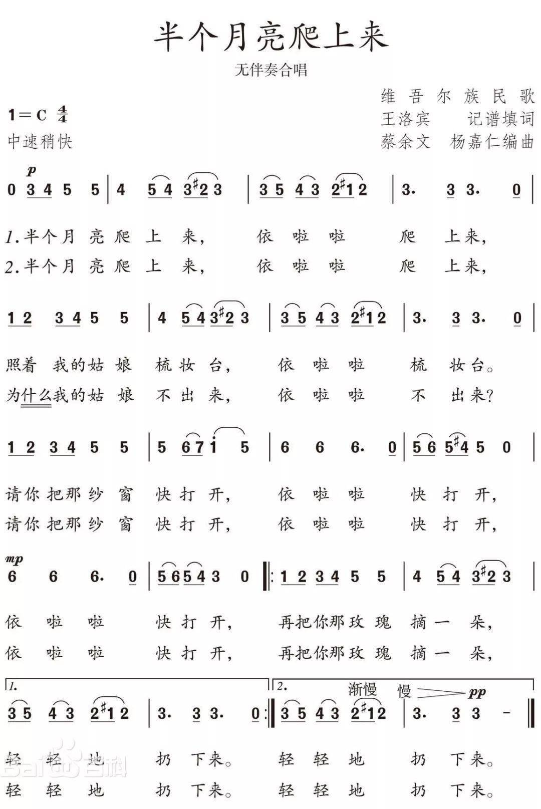 半个月爬上来简谱_半个月爬上来合唱简谱(3)