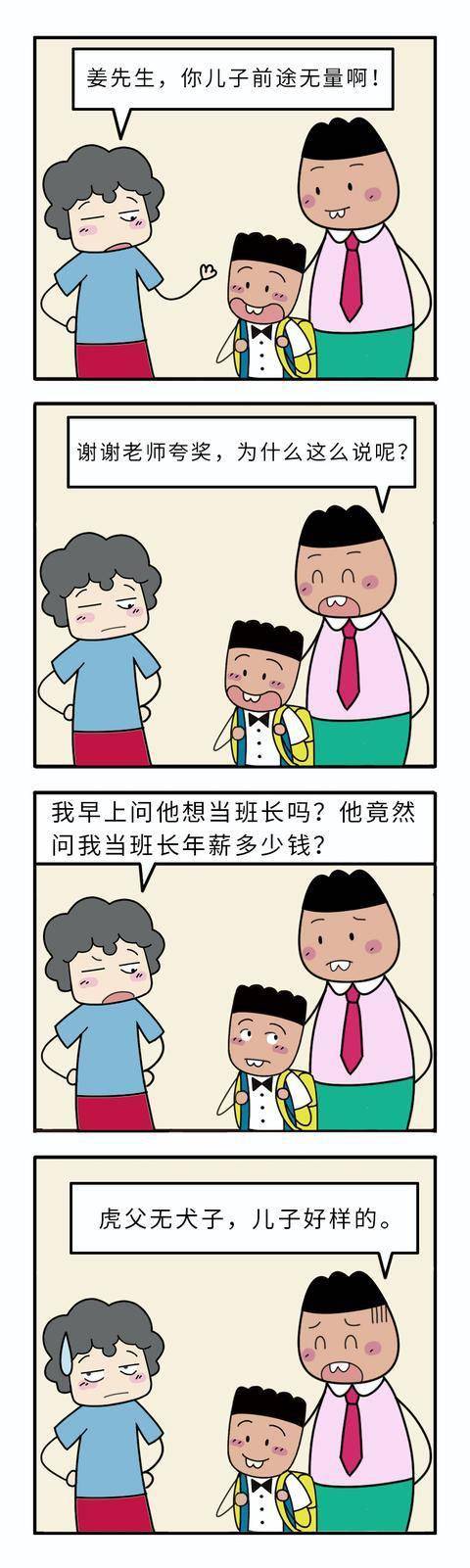 米小圈漫画前途无量啊