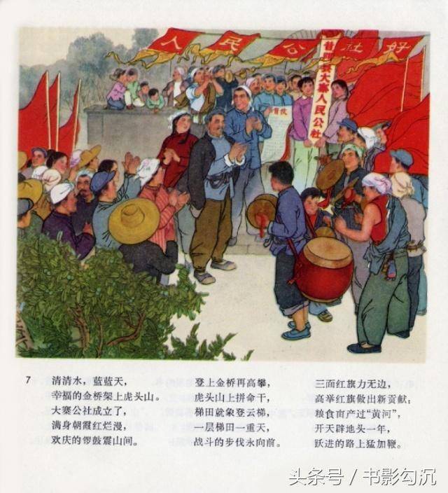 年画中的《大寨之路》战天斗地,改造山河