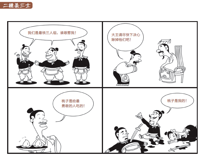 美芽优选故事漫画小学生终于不用背成语就能学会了