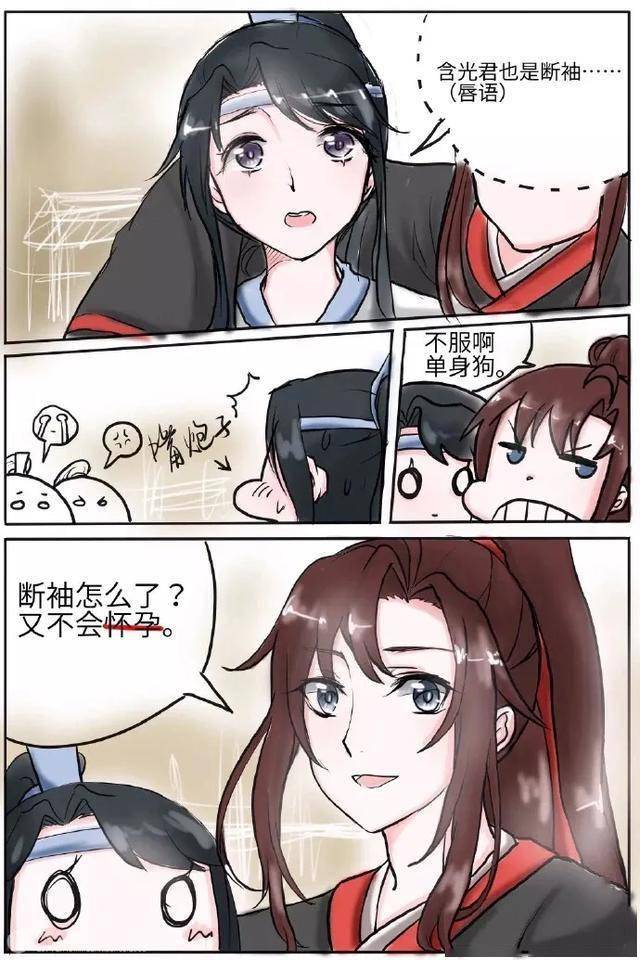 魔道祖师:敢diss?小心就你自己单身!