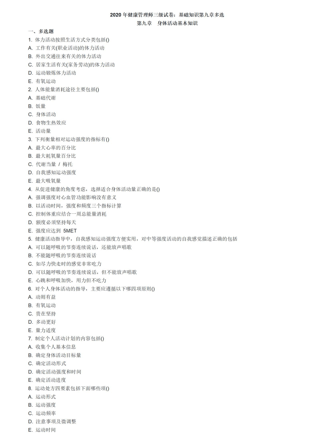 养生知识问答及答案 d643c1f494674026bae5771d2f42823e.png