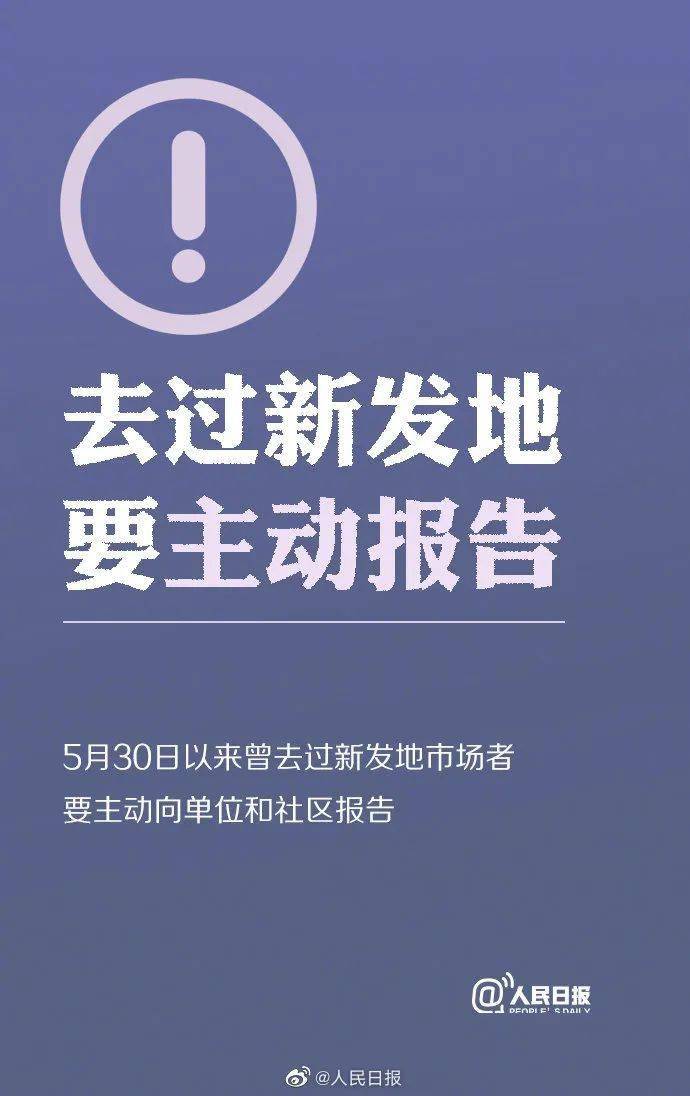 近期不要前往北京
 /多地建议不前往北京