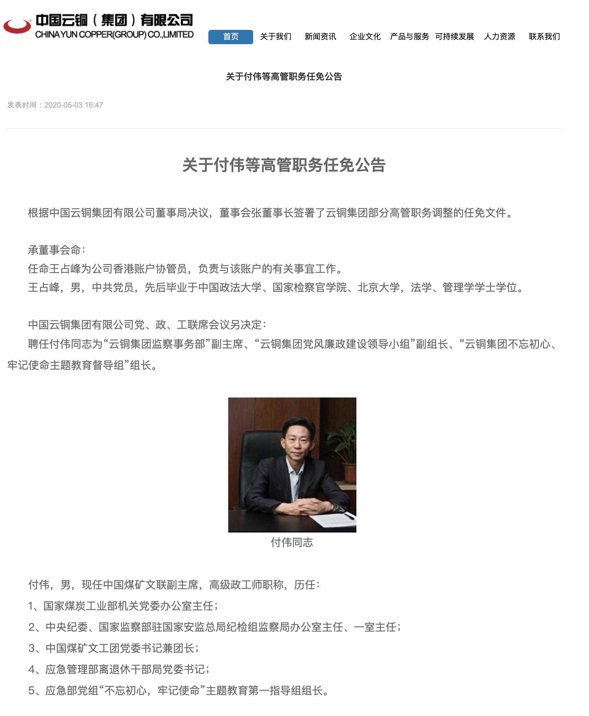 起底中国云铜｜虚构多名高管：有印尼亲王，还