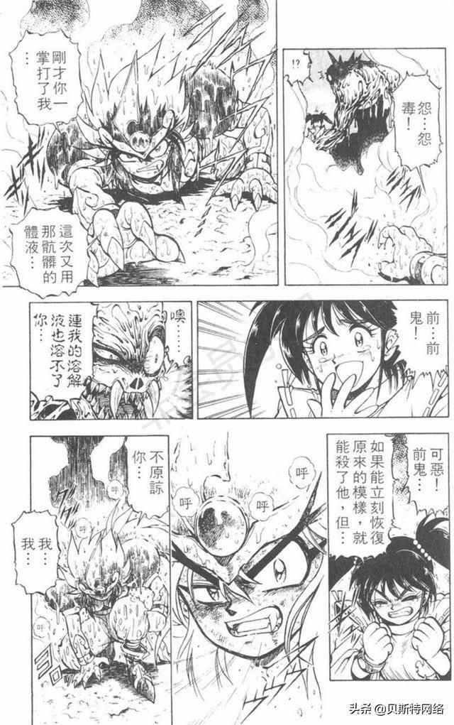 漫画《鬼神童子》序章②-童子和鬼神