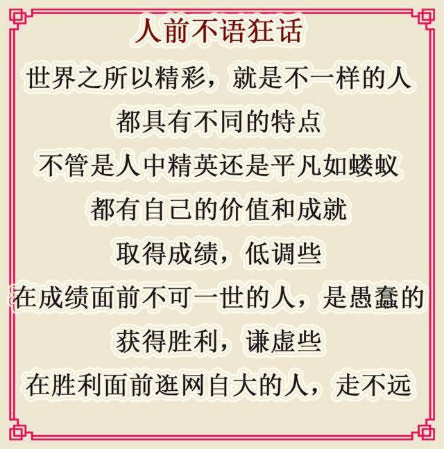 低调做人是一种智慧,不张扬,不炫耀,言不伤人,诺不轻许