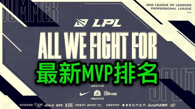 lpl常规赛bo3，LPL常规赛MVP次数排名