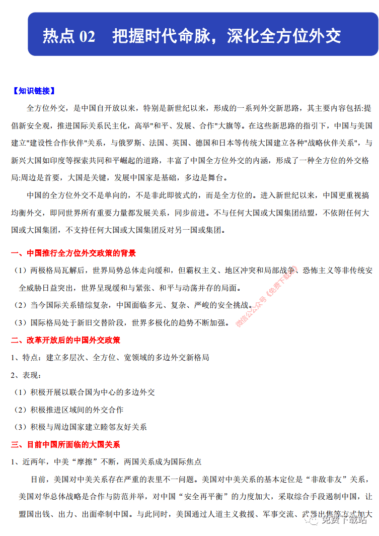热点|【历史考点】刚刚出炉! 2020高考历史四大周年热点+七大时政热点!
