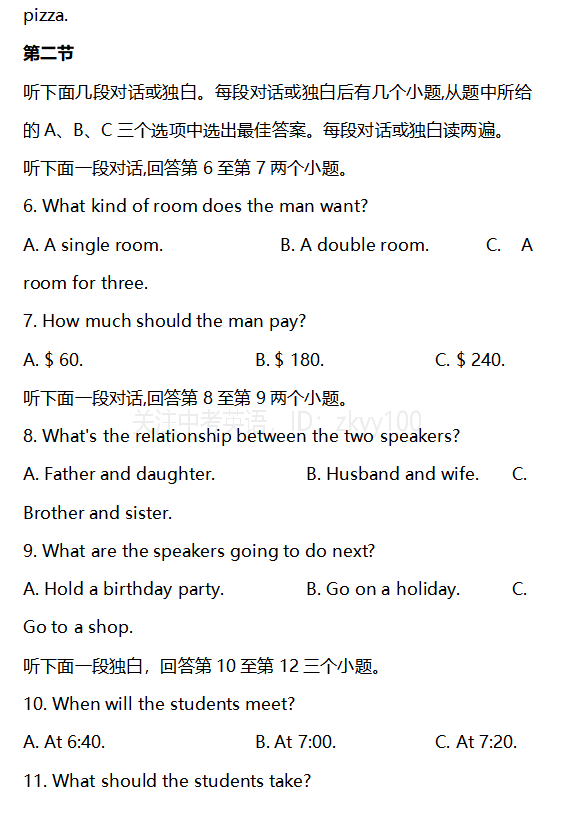 近五年中考英语试卷分析及2020命题预测附解题技巧名师猜押卷