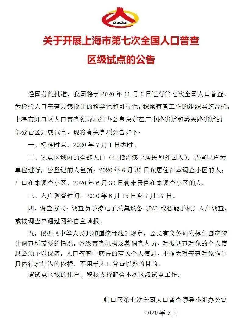 在全国人口普查中多选题_人口普查图片