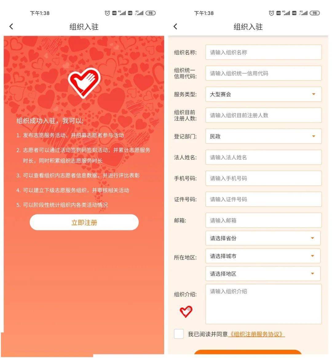 志愿服务组织怎么注册