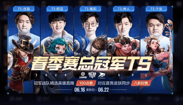 kpl春季赛2020世界冠排名_TS战胜DYG,晋级2020kpl春季赛总决赛