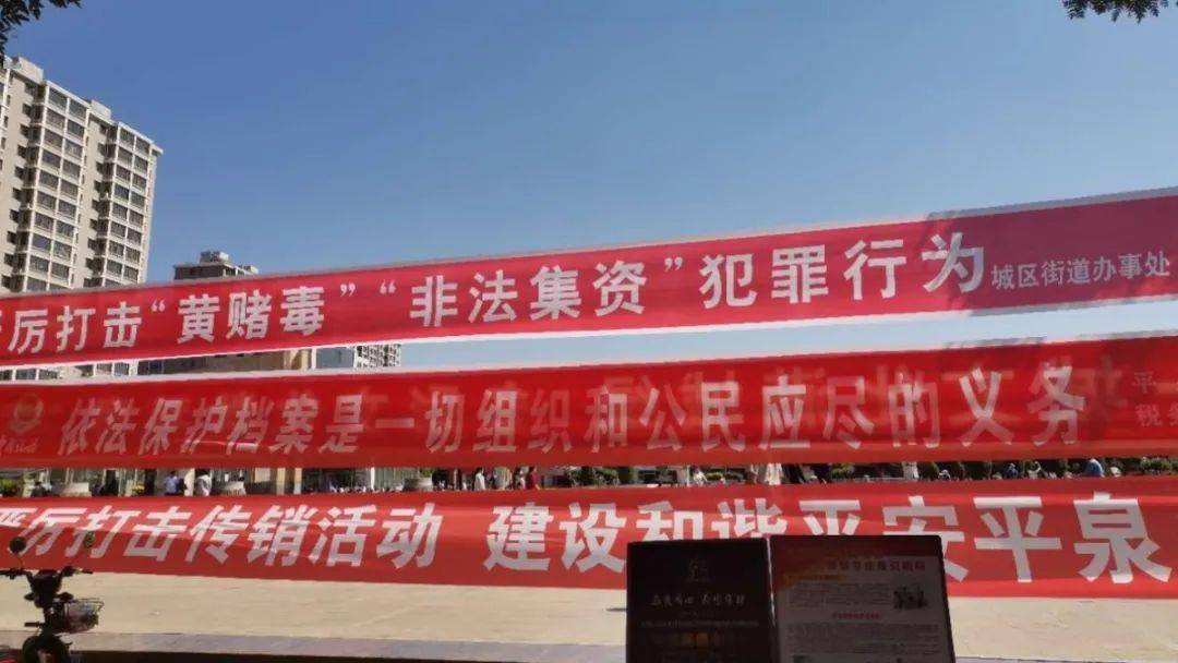 深入开展三创四建活动城区街道开展打击黄赌毒非法集资犯罪行为宣传