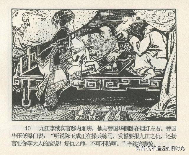 陈玉成辽宁美术出版社1977初版辛宽良绘历史人物故事连环画