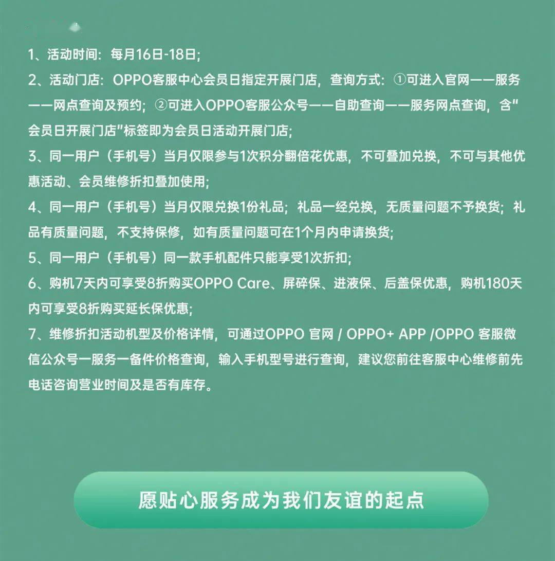 oppo手机注册会员